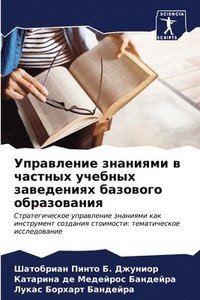 bokomslag &#1059;&#1087;&#1088;&#1072;&#1074;&#1083;&#1077;&#1085;&#1080;&#1077; &#1079;&#1085;&#1072;&#1085;&#1080;&#1103;&#1084;&#1080; &#1074; &#1095;&#1072;&#1089;&#1090;&#1085;&#1099;&#1093;