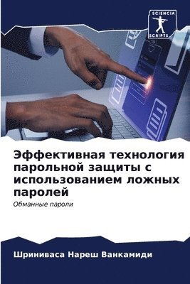 bokomslag &#1069;&#1092;&#1092;&#1077;&#1082;&#1090;&#1080;&#1074;&#1085;&#1072;&#1103; &#1090;&#1077;&#1093;&#1085;&#1086;&#1083;&#1086;&#1075;&#1080;&#1103;