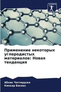 bokomslag &#1055;&#1088;&#1080;&#1084;&#1077;&#1085;&#1077;&#1085;&#1080;&#1077; &#1085;&#1077;&#1082;&#1086;&#1090;&#1086;&#1088;&#1099;&#1093;