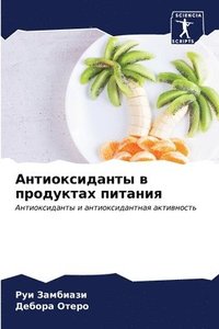 bokomslag &#1040;&#1085;&#1090;&#1080;&#1086;&#1082;&#1089;&#1080;&#1076;&#1072;&#1085;&#1090;&#1099; &#1074; &#1087;&#1088;&#1086;&#1076;&#1091;&#1082;&#1090;&#1072;&#1093;