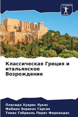 &#1050;&#1083;&#1072;&#1089;&#1089;&#1080;&#1095;&#1077;&#1089;&#1082;&#1072;&#1103; &#1043;&#1088;&#1077;&#1094;&#1080;&#1103; &#1080; 1