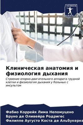 &#1050;&#1083;&#1080;&#1085;&#1080;&#1095;&#1077;&#1089;&#1082;&#1072;&#1103; &#1072;&#1085;&#1072;&#1090;&#1086;&#1084;&#1080;&#1103; &#1080; 1