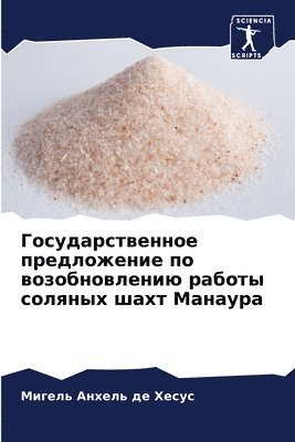 Мигел Анхель де Хесус, &#1040;&#1085;&#1093;&#1077;&#1083;&#110, ¿¿¿¿¿ ¿¿¿¿¿¿ ¿¿ ¿¿¿¿¿ - Государственное предложение по возобнов&, Häftad