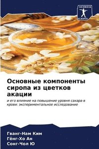 bokomslag &#1054;&#1089;&#1085;&#1086;&#1074;&#1085;&#1099;&#1077; &#1082;&#1086;&#1084;&#1087;&#1086;&#1085;&#1077;&#1085;&#1090;&#1099; &#1089;&#1080;&#1088;&#1086;&#1087;&#1072; &#1080;&#1079;