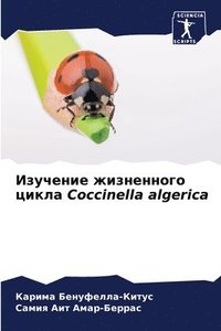 bokomslag &#1048;&#1079;&#1091;&#1095;&#1077;&#1085;&#1080;&#1077; &#1078;&#1080;&#1079;&#1085;&#1077;&#1085;&#1085;&#1086;&#1075;&#1086; &#1094;&#1080;&#1082;&#1083;&#1072; Coccinella algerica