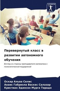 bokomslag &#1055;&#1077;&#1088;&#1077;&#1074;&#1077;&#1088;&#1085;&#1091;&#1090;&#1099;&#1081; &#1082;&#1083;&#1072;&#1089;&#1089; &#1074; &#1088;&#1072;&#1079;&#1074;&#1080;&#1090;&#1080;&#1080;