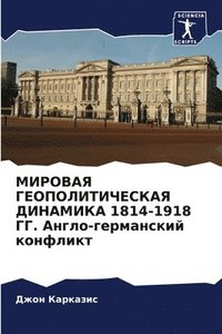 bokomslag &#1052;&#1048;&#1056;&#1054;&#1042;&#1040;&#1071; &#1043;&#1045;&#1054;&#1055;&#1054;&#1051;&#1048;&#1058;&#1048;&#1063;&#1045;&#1057;&#1050;&#1040;&#1071;