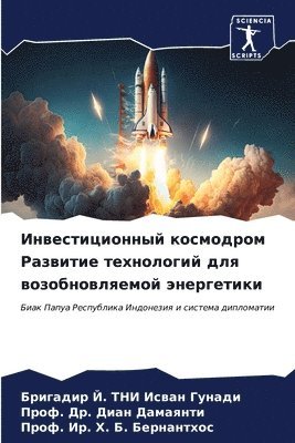 bokomslag &#1048;&#1085;&#1074;&#1077;&#1089;&#1090;&#1080;&#1094;&#1080;&#1086;&#1085;&#1085;&#1099;&#1081; &#1082;&#1086;&#1089;&#1084;&#1086;&#1076;&#1088;&#1086;&#1084;