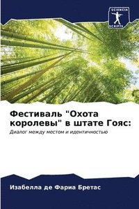 bokomslag &#1060;&#1077;&#1089;&#1090;&#1080;&#1074;&#1072;&#1083;&#1100; &quot;&#1054;&#1093;&#1086;&#1090;&#1072; &#1082;&#1086;&#1088;&#1086;&#1083;&#1077;&#1074;&#1099;&quot; &#1074;