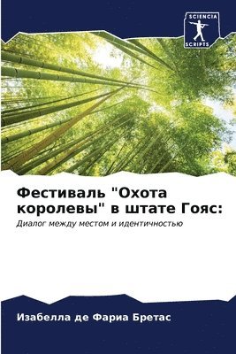 Фестиваль "Охота королевы" в штате Гояс