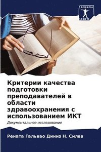 bokomslag &#1050;&#1088;&#1080;&#1090;&#1077;&#1088;&#1080;&#1080; &#1082;&#1072;&#1095;&#1077;&#1089;&#1090;&#1074;&#1072; &#1087;&#1086;&#1076;&#1075;&#1086;&#1090;&#1086;&#1074;&#1082;&#1080;