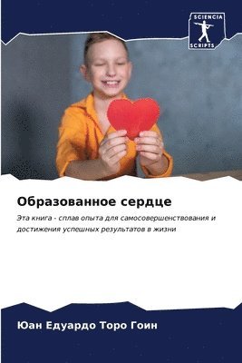 bokomslag &#1054;&#1073;&#1088;&#1072;&#1079;&#1086;&#1074;&#1072;&#1085;&#1085;&#1086;&#1077; &#1089;&#1077;&#1088;&#1076;&#1094;&#1077;