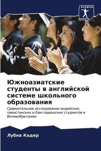 bokomslag &#1070;&#1078;&#1085;&#1086;&#1072;&#1079;&#1080;&#1072;&#1090;&#1089;&#1082;&#1080;&#1077; &#1089;&#1090;&#1091;&#1076;&#1077;&#1085;&#1090;&#1099; &#1074;