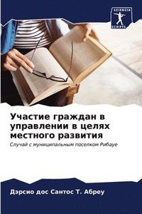 bokomslag &#1059;&#1095;&#1072;&#1089;&#1090;&#1080;&#1077; &#1075;&#1088;&#1072;&#1078;&#1076;&#1072;&#1085; &#1074; &#1091;&#1087;&#1088;&#1072;&#1074;&#1083;&#1077;&#1085;&#1080;&#1080; &#1074;