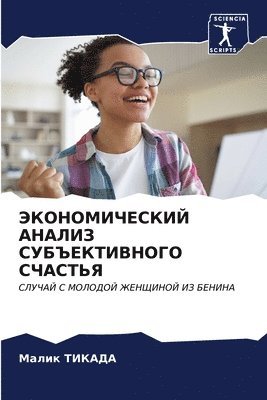 bokomslag JeKONOMIChESKIJ ANALIZ SUB#EKTIVNOGO SChAST'Ya