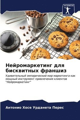 &#1053;&#1077;&#1081;&#1088;&#1086;&#1084;&#1072;&#1088;&#1082;&#1077;&#1090;&#1080;&#1085;&#1075; &#1076;&#1083;&#1103; &#1073;&#1080;&#1089;&#1082;&#1074;&#1080;&#1090;&#1085;&#1099;&#1093; 1