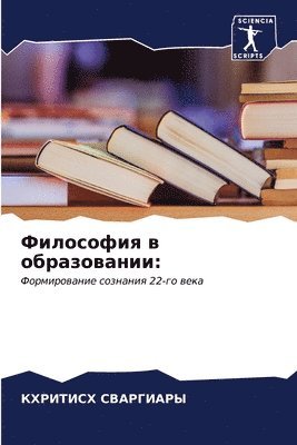 &#1060;&#1080;&#1083;&#1086;&#1089;&#1086;&#1092;&#1080;&#1103; &#1074; &#1086;&#1073;&#1088;&#1072;&#1079;&#1086;&#1074;&#1072;&#1085;&#1080;&#1080; 1