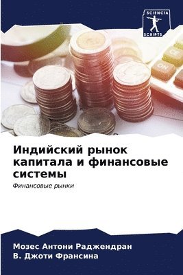 bokomslag &#1048;&#1085;&#1076;&#1080;&#1081;&#1089;&#1082;&#1080;&#1081; &#1088;&#1099;&#1085;&#1086;&#1082; &#1082;&#1072;&#1087;&#1080;&#1090;&#1072;&#1083;&#1072; &#1080;