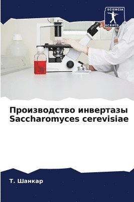 &#1055;&#1088;&#1086;&#1080;&#1079;&#1074;&#1086;&#1076;&#1089;&#1090;&#1074;&#1086; &#1080;&#1085;&#1074;&#1077;&#1088;&#1090;&#1072;&#1079;&#1099; Saccharomyces cerevisiae 1