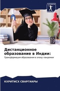 bokomslag &#1044;&#1080;&#1089;&#1090;&#1072;&#1085;&#1094;&#1080;&#1086;&#1085;&#1085;&#1086;&#1077; &#1086;&#1073;&#1088;&#1072;&#1079;&#1086;&#1074;&#1072;&#1085;&#1080;&#1077; &#1074;