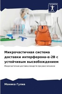 bokomslag &#1052;&#1080;&#1082;&#1088;&#1086;&#1095;&#1072;&#1089;&#1090;&#1080;&#1095;&#1085;&#1072;&#1103; &#1089;&#1080;&#1089;&#1090;&#1077;&#1084;&#1072;