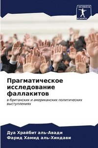 bokomslag &#1055;&#1088;&#1072;&#1075;&#1084;&#1072;&#1090;&#1080;&#1095;&#1077;&#1089;&#1082;&#1086;&#1077; &#1080;&#1089;&#1089;&#1083;&#1077;&#1076;&#1086;&#1074;&#1072;&#1085;&#1080;&#1077;