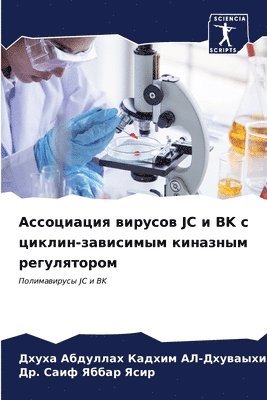 &#1040;&#1089;&#1089;&#1086;&#1094;&#1080;&#1072;&#1094;&#1080;&#1103; &#1074;&#1080;&#1088;&#1091;&#1089;&#1086;&#1074; JC &#1080; BK &#1089; 1