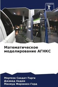 bokomslag &#1052;&#1072;&#1090;&#1077;&#1084;&#1072;&#1090;&#1080;&#1095;&#1077;&#1089;&#1082;&#1086;&#1077; &#1084;&#1086;&#1076;&#1077;&#1083;&#1080;&#1088;&#1086;&#1074;&#1072;&#1085;&#1080;&#1077;