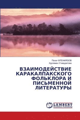 ВЗАИМОДЕЙСТВИЕ КАРАКАЛ&#