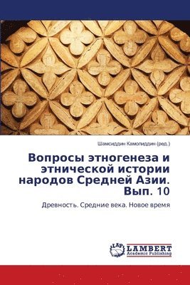 Вопросы этногенеза и этнической истории н