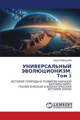 &#1059;&#1053;&#1048;&#1042;&#1045;&#1056;&#1057;&#1040;&#1051;&#1068;&#1053;&#1067;&#1049; &#1069;&#1042;&#1054;&#1051;&#1070;&#1062;&#1048;&#1054;&#1053;&#1048;&#1047;&#1052;. &#1058;&#1086;&#1084; 1