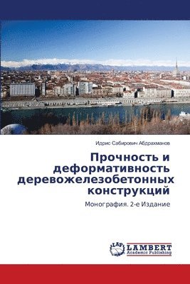 Идрис Са Абдрахманов, &#1040;&#1073;&#1076;&#1088;&#1072;&#109, ¿¿¿¿¿ ¿¿ ¿¿¿¿¿¿¿¿¿¿¿ - Прочность и деформативность деревожелез&, Häftad
