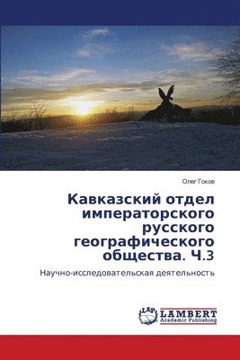 Кавказский отдел императорского русског&