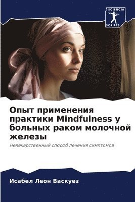 bokomslag &#1054;&#1087;&#1099;&#1090; &#1087;&#1088;&#1080;&#1084;&#1077;&#1085;&#1077;&#1085;&#1080;&#1103; &#1087;&#1088;&#1072;&#1082;&#1090;&#1080;&#1082;&#1080; Mindfulness &#1091;