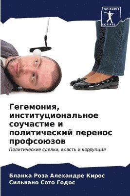 &#1043;&#1077;&#1075;&#1077;&#1084;&#1086;&#1085;&#1080;&#1103;, &#1080;&#1085;&#1089;&#1090;&#1080;&#1090;&#1091;&#1094;&#1080;&#1086;&#1085;&#1072;&#1083;&#1100;&#1085;&#1086;&#1077; 1