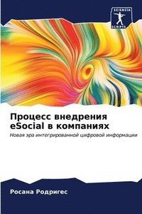 bokomslag &#1055;&#1088;&#1086;&#1094;&#1077;&#1089;&#1089; &#1074;&#1085;&#1077;&#1076;&#1088;&#1077;&#1085;&#1080;&#1103; eSocial &#1074; &#1082;&#1086;&#1084;&#1087;&#1072;&#1085;&#1080;&#1103;&#1093;