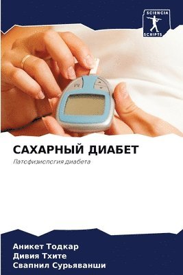 bokomslag &#1057;&#1040;&#1061;&#1040;&#1056;&#1053;&#1067;&#1049; &#1044;&#1048;&#1040;&#1041;&#1045;&#1058;