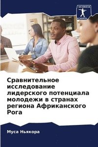 bokomslag &#1057;&#1088;&#1072;&#1074;&#1085;&#1080;&#1090;&#1077;&#1083;&#1100;&#1085;&#1086;&#1077; &#1080;&#1089;&#1089;&#1083;&#1077;&#1076;&#1086;&#1074;&#1072;&#1085;&#1080;&#1077;