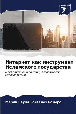 bokomslag &#1048;&#1085;&#1090;&#1077;&#1088;&#1085;&#1077;&#1090; &#1082;&#1072;&#1082; &#1080;&#1085;&#1089;&#1090;&#1088;&#1091;&#1084;&#1077;&#1085;&#1090;