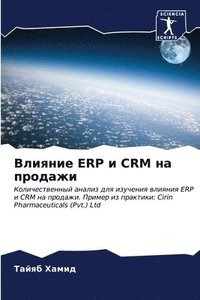 bokomslag &#1042;&#1083;&#1080;&#1103;&#1085;&#1080;&#1077; Erp &#1080; Crm &#1085;&#1072; &#1087;&#1088;&#1086;&#1076;&#1072;&#1078;&#1080;