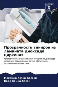 bokomslag &#1055;&#1088;&#1086;&#1079;&#1088;&#1072;&#1095;&#1085;&#1086;&#1089;&#1090;&#1100; &#1074;&#1080;&#1085;&#1080;&#1088;&#1086;&#1074; &#1080;&#1079;