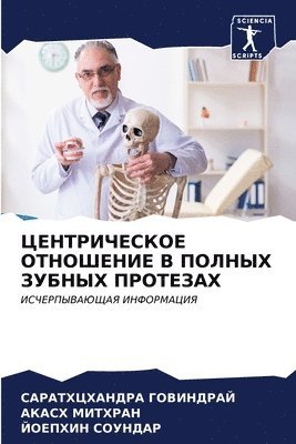 &#1062;&#1045;&#1053;&#1058;&#1056;&#1048;&#1063;&#1045;&#1057;&#1050;&#1054;&#1045; &#1054;&#1058;&#1053;&#1054;&#1064;&#1045;&#1053;&#1048;&#1045; &#1042; &#1055;&#1054;&#1051;&#1053;&#1067;&#1061; 1