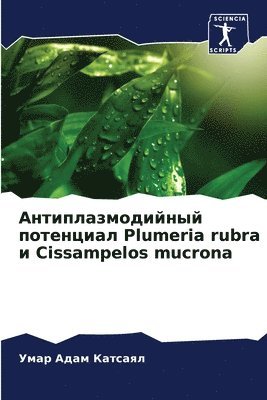 bokomslag &#1040;&#1085;&#1090;&#1080;&#1087;&#1083;&#1072;&#1079;&#1084;&#1086;&#1076;&#1080;&#1081;&#1085;&#1099;&#1081; &#1087;&#1086;&#1090;&#1077;&#1085;&#1094;&#1080;&#1072;&#1083; Plumeria rubra &#1080;