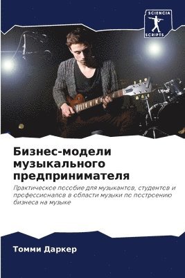 &#1041;&#1080;&#1079;&#1085;&#1077;&#1089;-&#1084;&#1086;&#1076;&#1077;&#1083;&#1080; &#1084;&#1091;&#1079;&#1099;&#1082;&#1072;&#1083;&#1100;&#1085;&#1086;&#1075;&#1086; 1