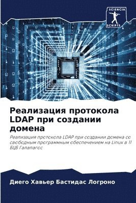 &#1056;&#1077;&#1072;&#1083;&#1080;&#1079;&#1072;&#1094;&#1080;&#1103; &#1087;&#1088;&#1086;&#1090;&#1086;&#1082;&#1086;&#1083;&#1072; LDAP &#1087;&#1088;&#1080; 1