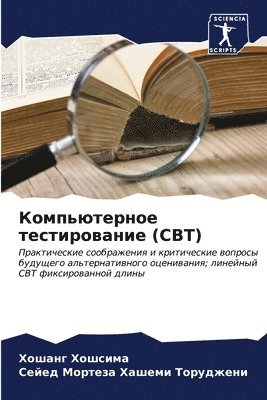 bokomslag &#1050;&#1086;&#1084;&#1087;&#1100;&#1102;&#1090;&#1077;&#1088;&#1085;&#1086;&#1077; &#1090;&#1077;&#1089;&#1090;&#1080;&#1088;&#1086;&#1074;&#1072;&#1085;&#1080;&#1077; (CBT)