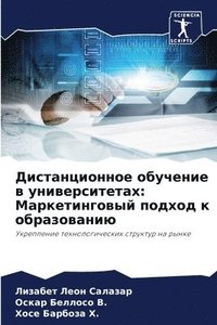 bokomslag &#1044;&#1080;&#1089;&#1090;&#1072;&#1085;&#1094;&#1080;&#1086;&#1085;&#1085;&#1086;&#1077; &#1086;&#1073;&#1091;&#1095;&#1077;&#1085;&#1080;&#1077; &#1074;