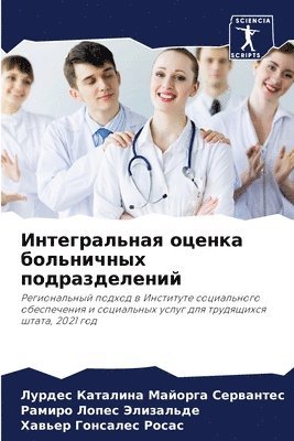 &#1048;&#1085;&#1090;&#1077;&#1075;&#1088;&#1072;&#1083;&#1100;&#1085;&#1072;&#1103; &#1086;&#1094;&#1077;&#1085;&#1082;&#1072; &#1073;&#1086;&#1083;&#1100;&#1085;&#1080;&#1095;&#1085;&#1099;&#1093; 1