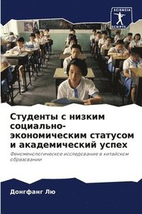 bokomslag &#1057;&#1090;&#1091;&#1076;&#1077;&#1085;&#1090;&#1099; &#1089; &#1085;&#1080;&#1079;&#1082;&#1080;&#1084;