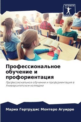 bokomslag &#1055;&#1088;&#1086;&#1092;&#1077;&#1089;&#1089;&#1080;&#1086;&#1085;&#1072;&#1083;&#1100;&#1085;&#1086;&#1077; &#1086;&#1073;&#1091;&#1095;&#1077;&#1085;&#1080;&#1077; &#1080;